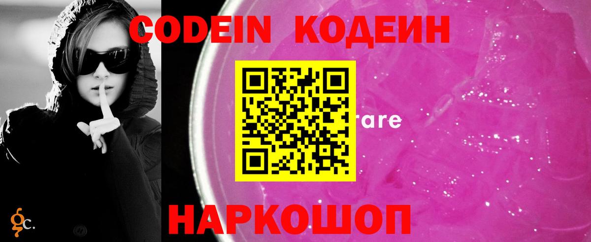 Кодеиновый сироп Lean Purple Drank  Вход с VPN  Лабытнанги  Кодеиновый сироп Lean напиток Lean (лин) 