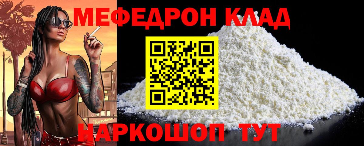 МЯУ-МЯУ VHQ  Мефедрон мука  Лабытнанги  Меф  сколько стоит  Вход с VPN  МЕФ 